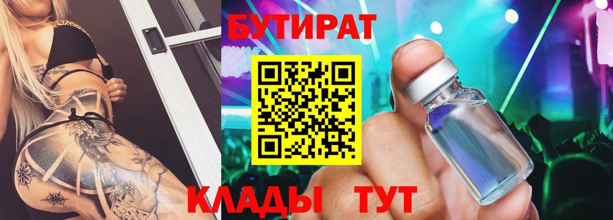БУТИРАТ Butirat  Вход с VPN  Камень-на-Оби 