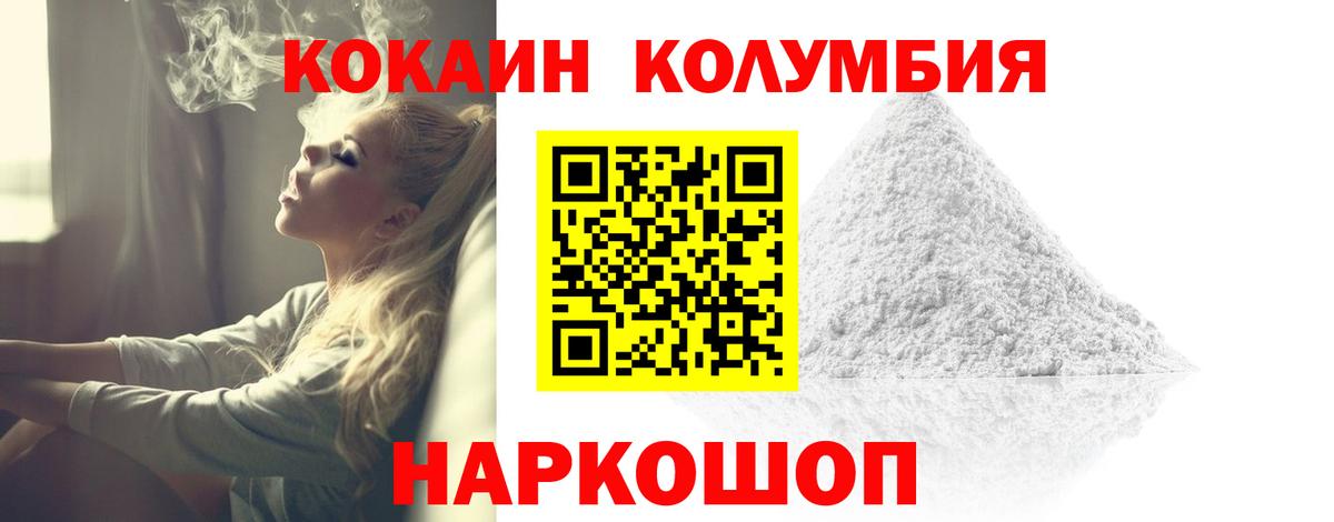 Камень-на-Оби  COCAIN  Вход с VPN  Кокаин 99%  КОКАИН Columbia 